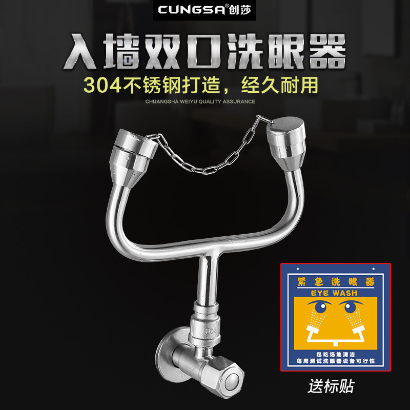 Chuangsha Inspection Factory Eyewash 304 Stainless Steel Eyewash Double Mouth Eyewash Into the wall eyewash