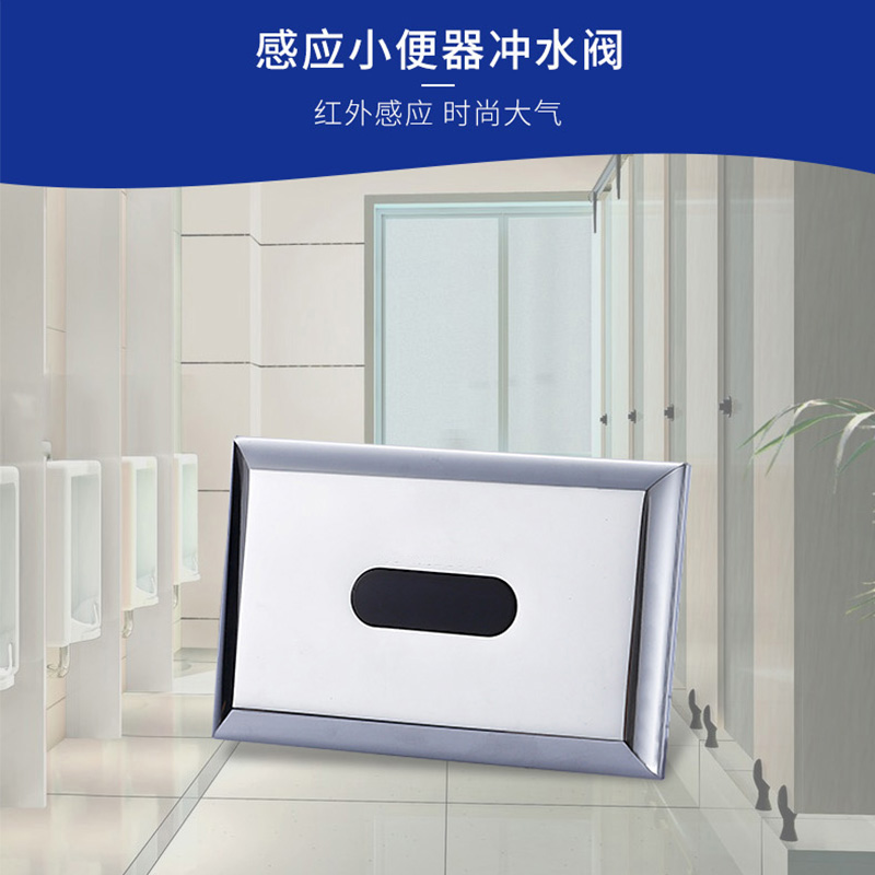 Chuangsha urinal sensor integrated sensor urinal urinal sensor flush valve
