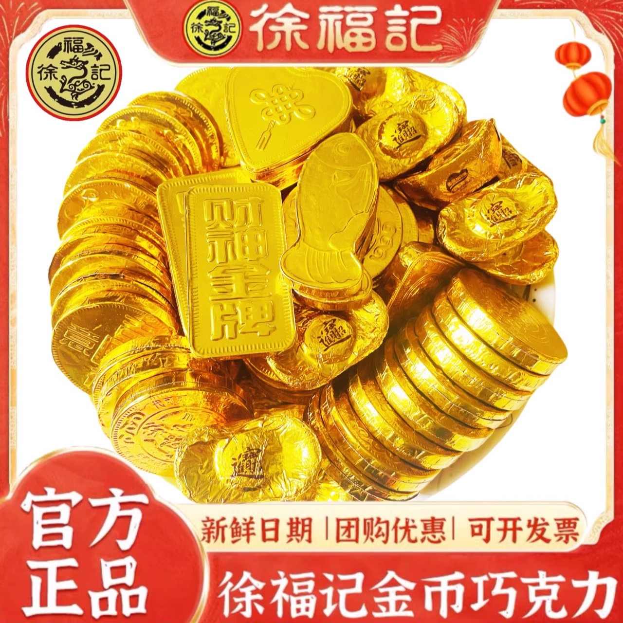 徐福记金元宝巧克力- Top 100件徐福记金元宝巧克力- 2025年12月更新- Taobao