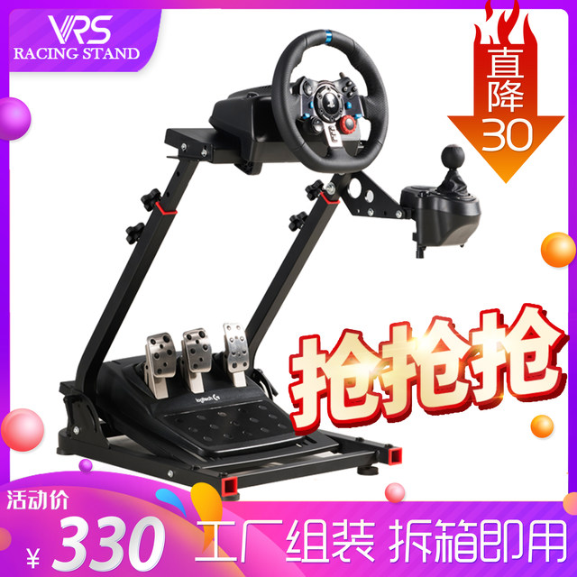 VRS folding simulation racing game steering wheel bracket Logitech G29G27T300GTddprog923 handbrake
