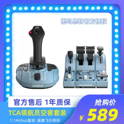 Figure Mast T16000 upgraded version TCA Airbus version A320Airbus flight joystick simulation operation Civil Aviation