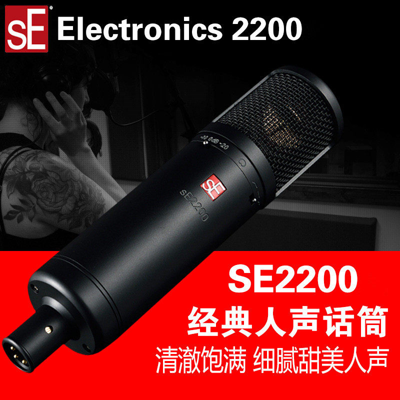 US SE 2200 Professional big Zhenfilm capacitive microphone high-quality microphone recording K song live sound card suit