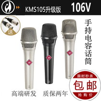 Phantom KMS106V handheld capacitive microphone computer mobile phone shake sound live recording microphone sound card suit