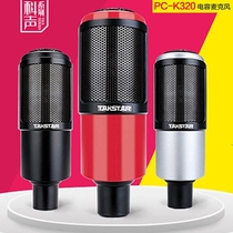 Takstar has won the PC-K320 capacitive microphone computer K song recording yy main broadcasting microphone
