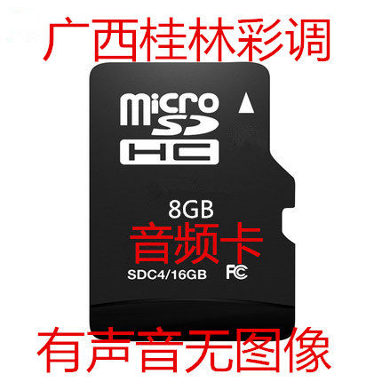 Udei 8GTF Download Guilin Lottery MP3 Audio Opera Card Listen to the radio color transfer card of the small speaker of the opera machine