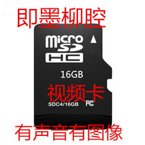 16GTF card HD Jimo Liu cavity full video card Old man watching theater machine video machine Liu Cavity MP4 opera card