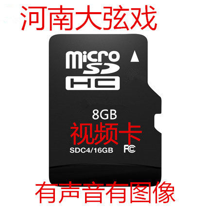 Yu Butterfly 8GTF download Henan Long Screen MP4 video card Old Man Video Machine to watch theatre image drama card