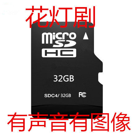 Ubutterfly 32G Memory Card Download Flower Lantern Drama Film Card Yunnan Local Opera Seniors Video Machine Watching The Show Use