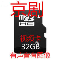 32G memory TF card HD Peking Opera full video card to watch the theater video machine mp4 Peking Opera opera memory card