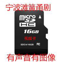 16G memory TF card HD Ningbo beach spring Ningbo drama full video card Old man video machine mp4 opera memory card