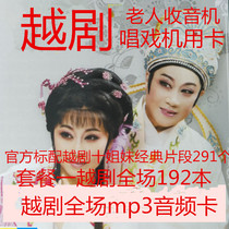 8GTF card Yue Opera card full-time clip Yue Opera mp3 audio opera memory card Plug-in card small audio radio