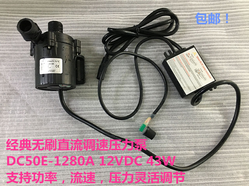 Classic 12V adjustable speed pressure pump DC50E-1280A 43W8m lift high energy efficiency and low noise