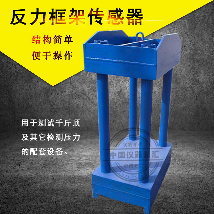 Violence Frame Jack Check Sensor Standard Load Measuring Instrument 500 tons of Violence Frame