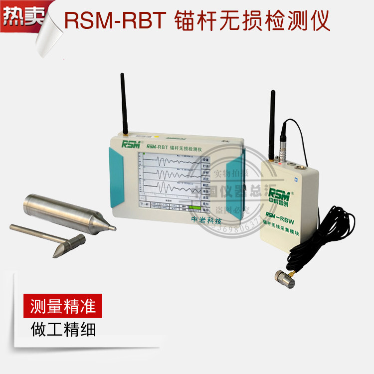 RSM-RBT anchor rod undistorted detector anchor rod body length anchorage close solid degree anchorage defect position detection