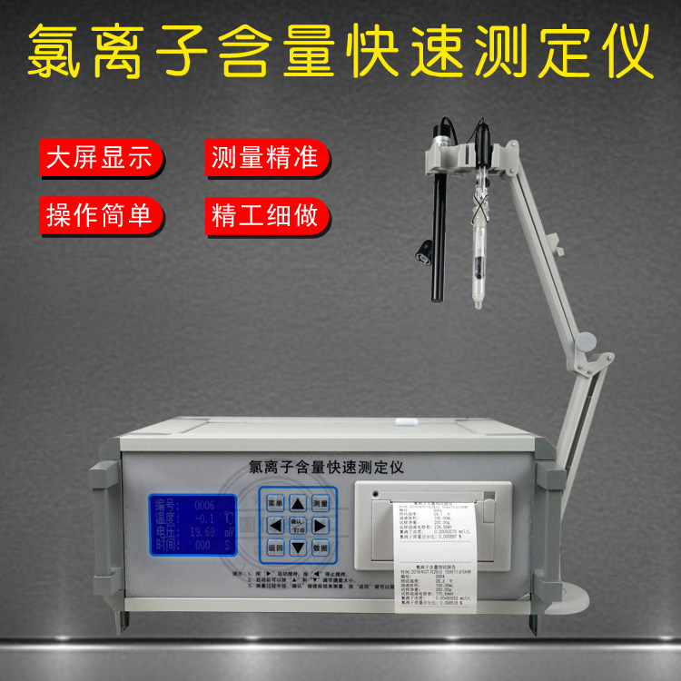 Tester sand chloride content tester of chloride ion content fast tester concrete chloride ion tester