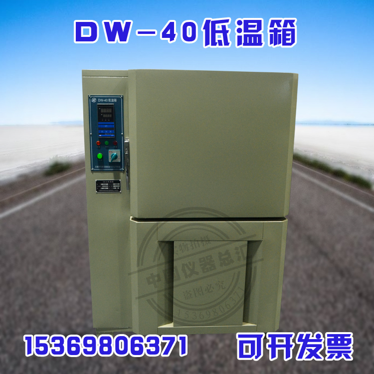 DW-40 low temperature case thermostatic box DW-40 high-precision low temperature test case