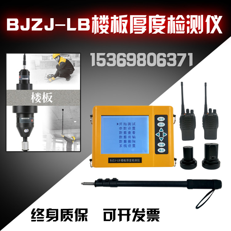 Floor thickness tester, concrete floor thickness gauge, non-metallic plate thickness tester, rebar tester