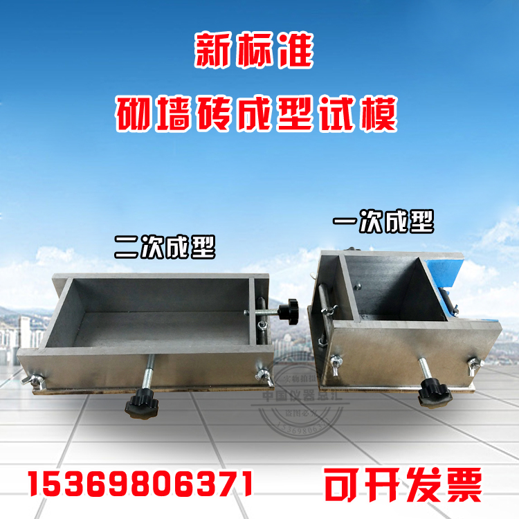 Building wall brick Once-forming moulding mould for secondary moulding of building wall brick test die forming test die