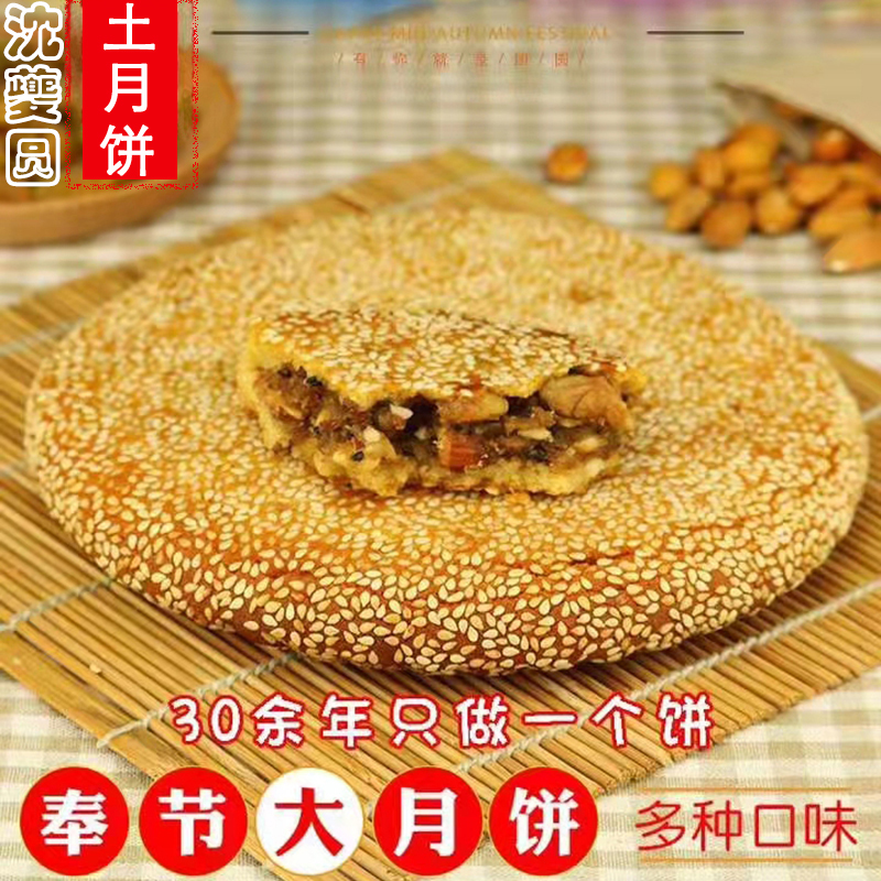 Mooncake Chongqing Fengjie specialty old-fashioned handmade traditional large mooncake five-kernel walnut sesame cake multi-flavored hemp cake