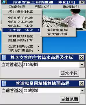 Sewage pipe construction backfill batch test integration 4 950 Professional version