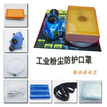 Guanyang electric air supply mask decoration and polishing coal mine industrial grade anti-dust respirator protects the mouth and nose without stuffiness KN95
