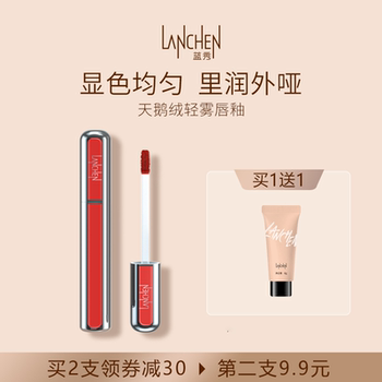 【第2支9.9】蓝秀天鹅绒轻雾唇釉丝绒雾面哑光学生款平价口红正品