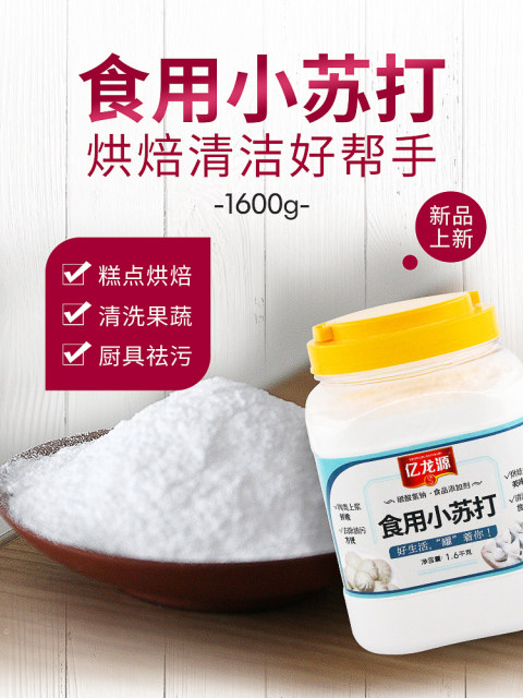 Yilongyuan small soda powder edible cleaning and decontamination food -grade sodium bicarbonate home for multi -function kitchen