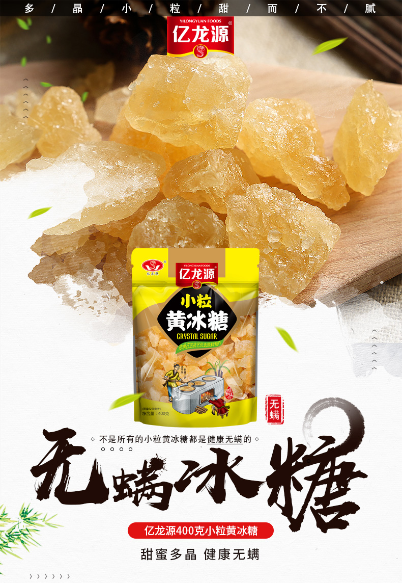 亿龙源小粒黄冰糖袋装400g*2袋