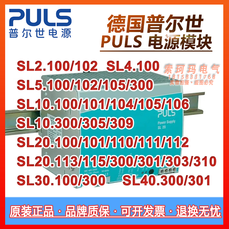 German Puls Switching Power Supply Sl40.300 Original Sl20.310/Sl10.104/Sl5.100