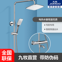 Jiumu constant temperature shower shower shower set solar gas Bath artifact nozzle shower 26156