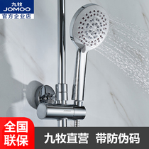 Jiumu shower shower shower shower head hand-held household shower head descaling hand-held shower S171015 S82023