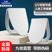 Jiu Mu general toilet accessories slim toilet lid household quick removal cover plate 97166 97167