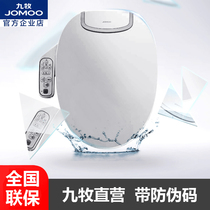 JOMOO Jiumu intelligent toilet seat full automatic household body Cleaner Toilet toilet immediately open and hot seat cover