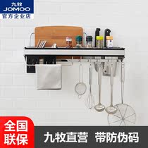 Jiumu multifunctional kitchen storage rack kitchen hardware pendant stainless steel seasoning rack wall hanging 94229