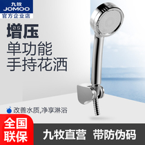Jiu Mu shower head pressurized hand-held rain set household pressurized bath nozzle S130011