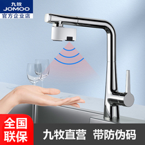 Jiumu household automatic intelligent infrared double induction faucet water saver kitchen toilet basin small accessories