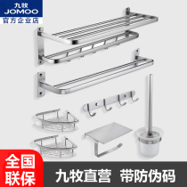 Jiumu space aluminum pendant package bathroom shelf towel rack towel rack bathroom combination 9394156