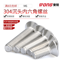 M6 304 stainless steel flat head hexagon socket screw countersunk head bolt flat cup screw * 8 10 12 16-100