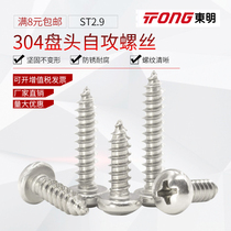 ST2 9 pointed head round stainless steel self tapping screw Wood screw Family mount 304 stainless steel disc head bolt
