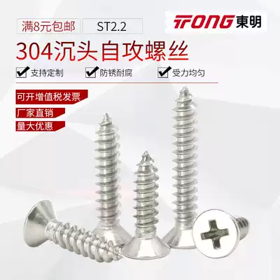 304 stainless steel countersunk head self-tapping flat head Phillips wood screws 2 2 2 9 3 5 Various specifications