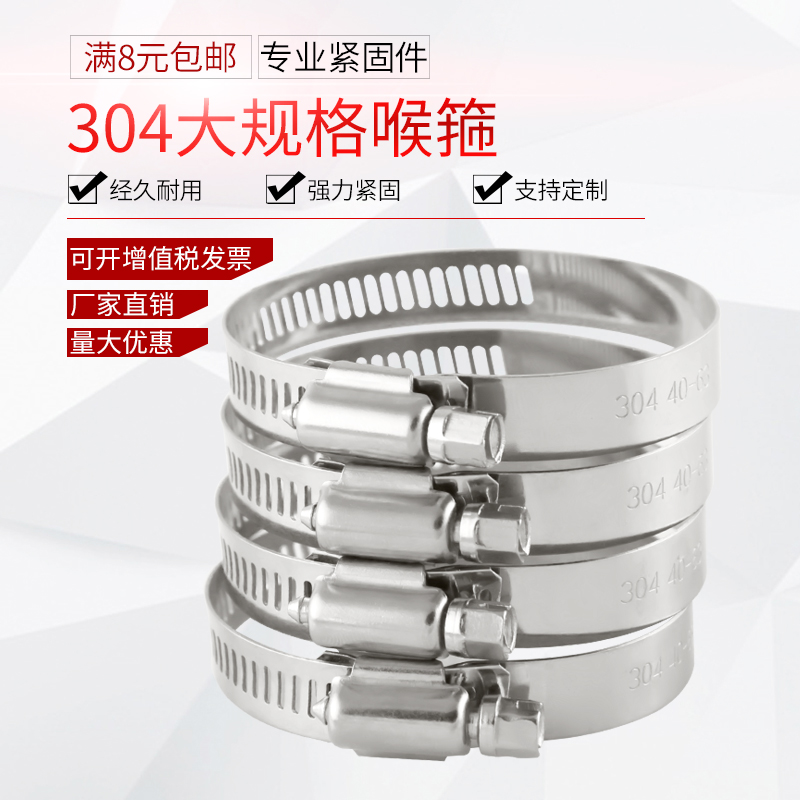 304 Stainless Steel Throat Clamp Pipe Clamp Pipe Clamp Pipe Buckle Water Pipe Lock Power Hoop All Steel Large Specification
