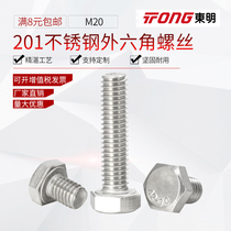 201 stainless steel hex bolts hex socket screws M20 * 40 45 50 55 60 70-160