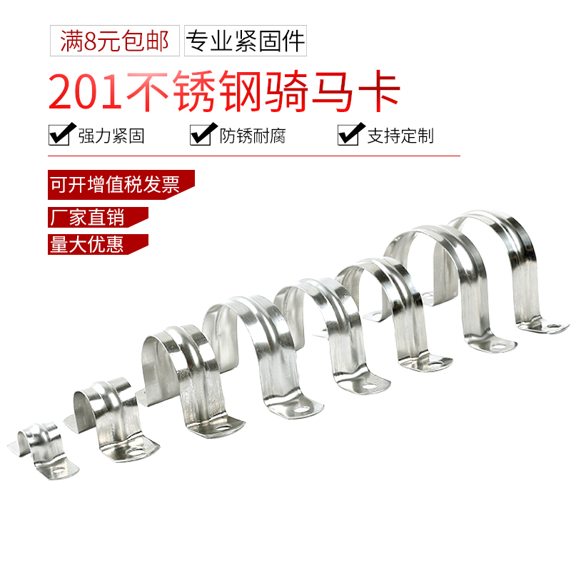 201 stainless steel riding card U type pipe clamp pipe clamp pipe holder pipe buckle throat hoop hoop saddle hoop reinforcement