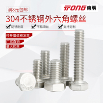 304 Stainless Steel Hexagon Screw Bolt Screw Longer M4M5M6M8M10M12