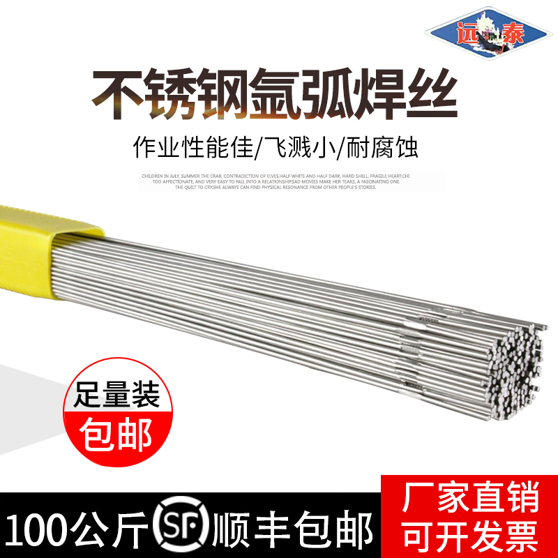 Stainless steel argon-arc welding wire argon arc welding with straight bright silk welding material 304 308L 309310S 316L-Taobao