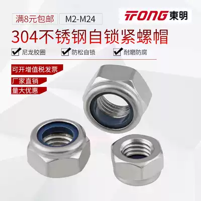 304 stainless steel lock nut self-locking nut Nimbus nylon anti-loosening M2-M24 DIN985