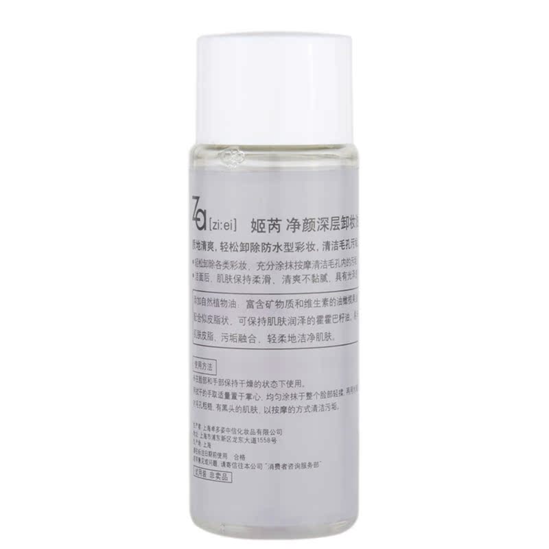 ZA / Cleansing Deep Cleansing Oil 30ml Counter Các mẫu nhỏ chính hãng Loại bỏ trang điểm không thấm nước giá nước tẩy trang bioderma