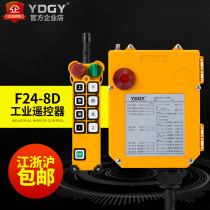 YDGY remote control Industrial wireless remote control driving remote control crane remote control F24-8D