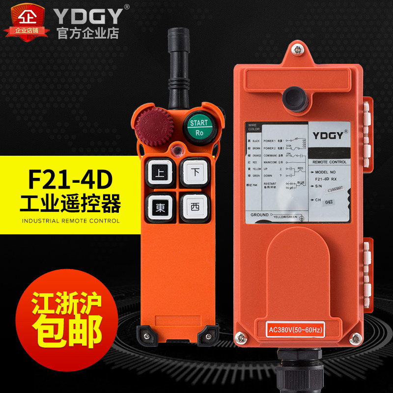 YDGY crane remote control wireless industrial remote control driving remote control remote control F21-4D