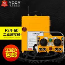 YDGY remote control Industrial wireless remote control driving remote control crane remote control F24-60